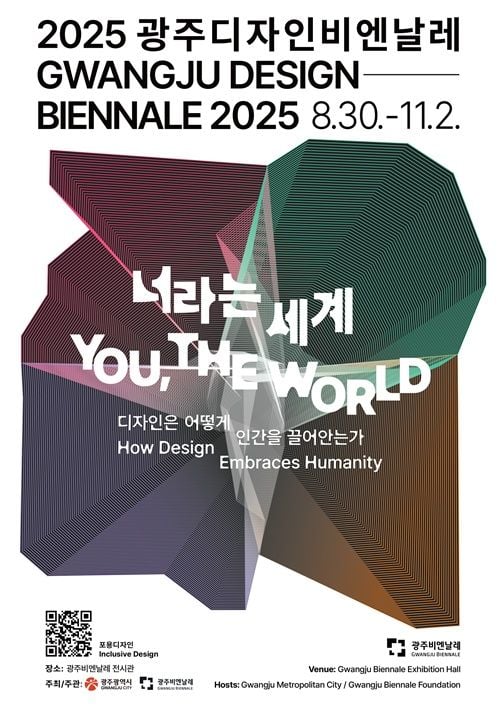 광주비엔날레 포스터. 광주광역시