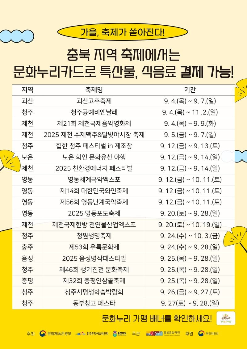 가을축제 이벤트 포스터