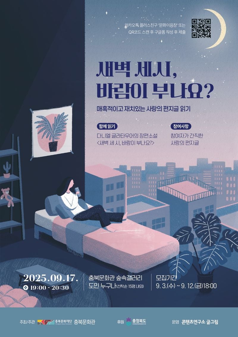 9월 낭독회 포스터