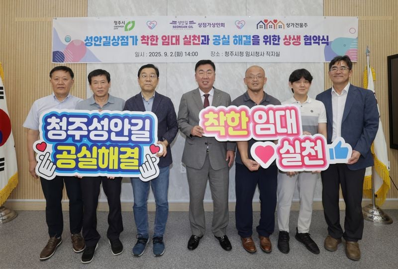 성안길상가 착한임대 실천 및 공실 해결 위해 상생 협약