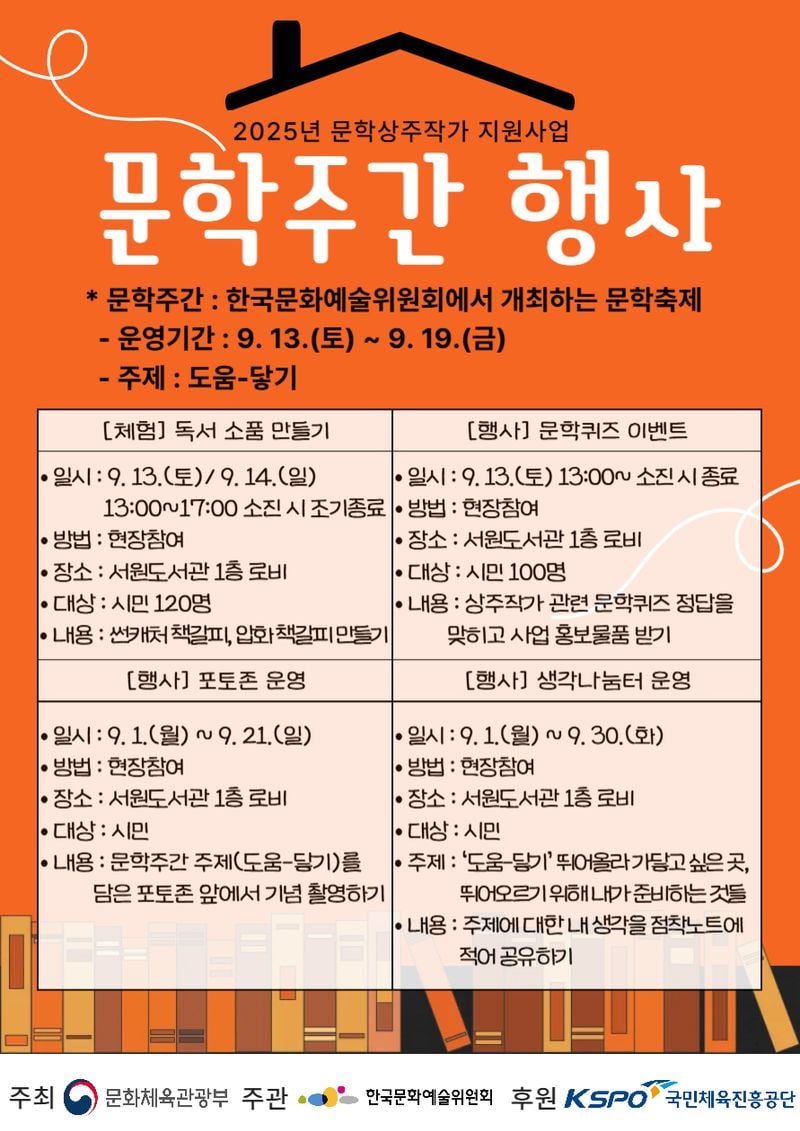 상주작가 북콘서트 및 문학주간 행사 포스터