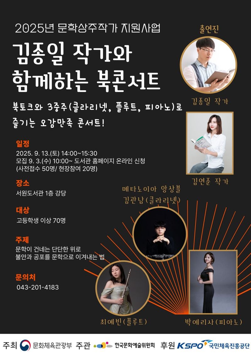  상주작가 북콘서트