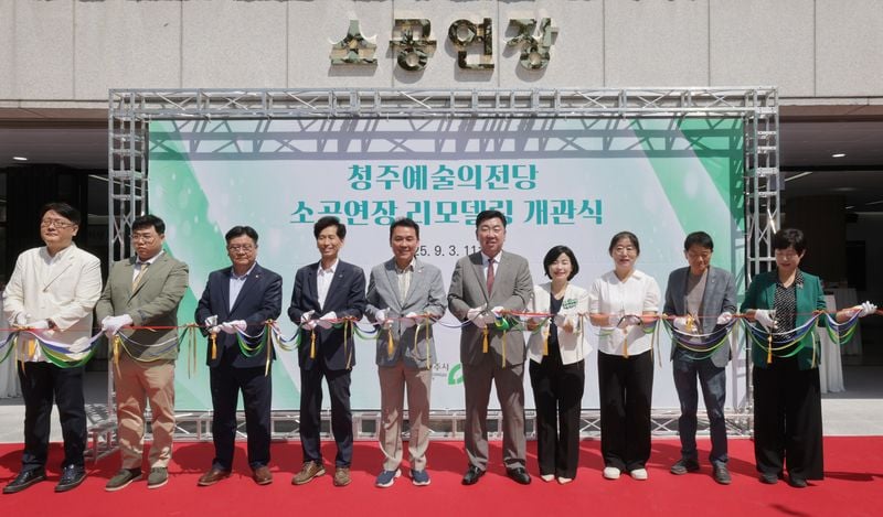 청주예술의전당 소공연장 리모델링 개관식