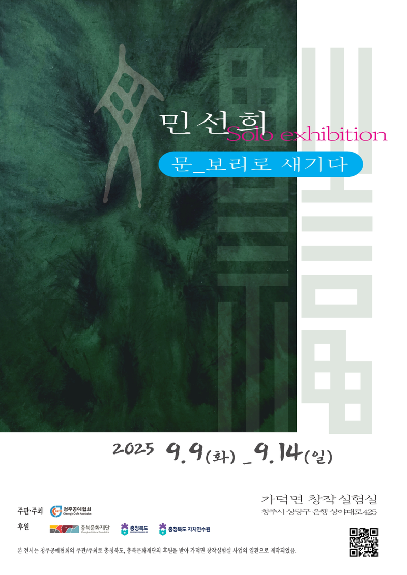 민선희 개인전 포스터