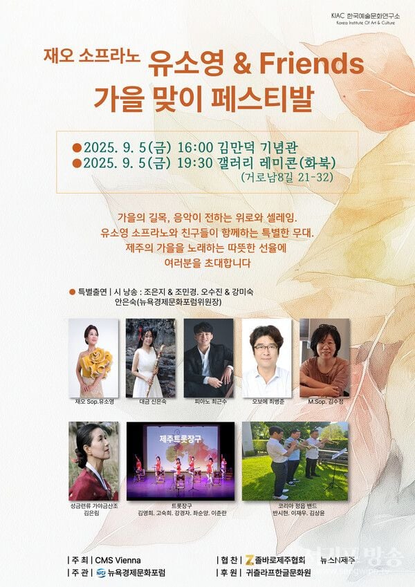 이번 음악회는 재오스트리아 소프라노 유소영과 피아니스트 안은숙이 함께 무대
