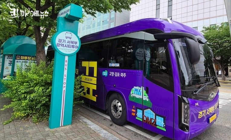▲ 경기 서북부 광역시티투어‘끞’버스 [사진=고양시 제공