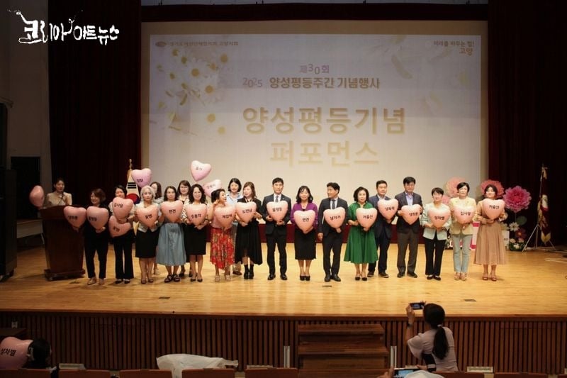 ▲ 고양시, 양성평등주간 기념행사 개최 [사진 : 고양시]