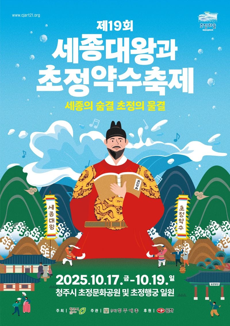  초정약수축제 포스터