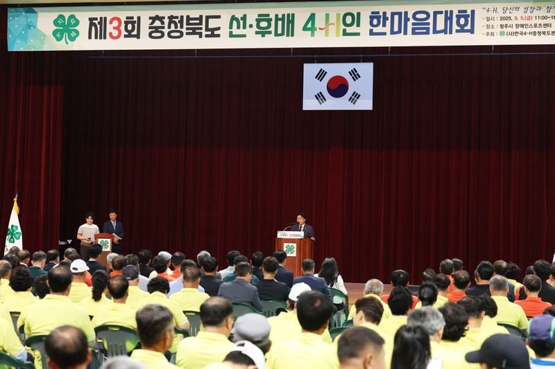 제3회 충북 선후배 4-H안 한마음대회