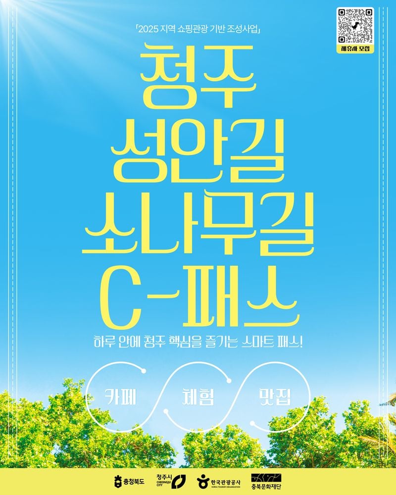 C-패스 참여 가맹점 모집 포스터