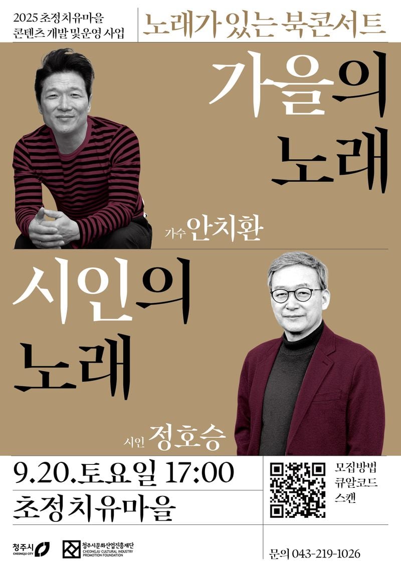 노래가 있는 북콘서트 포스터