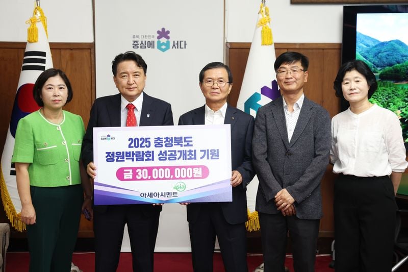 충북정원박람회 기업정원 후원금 기탁식
