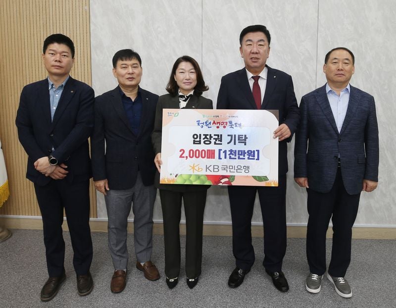  청원생명축제 사랑의 입장권 기탁식