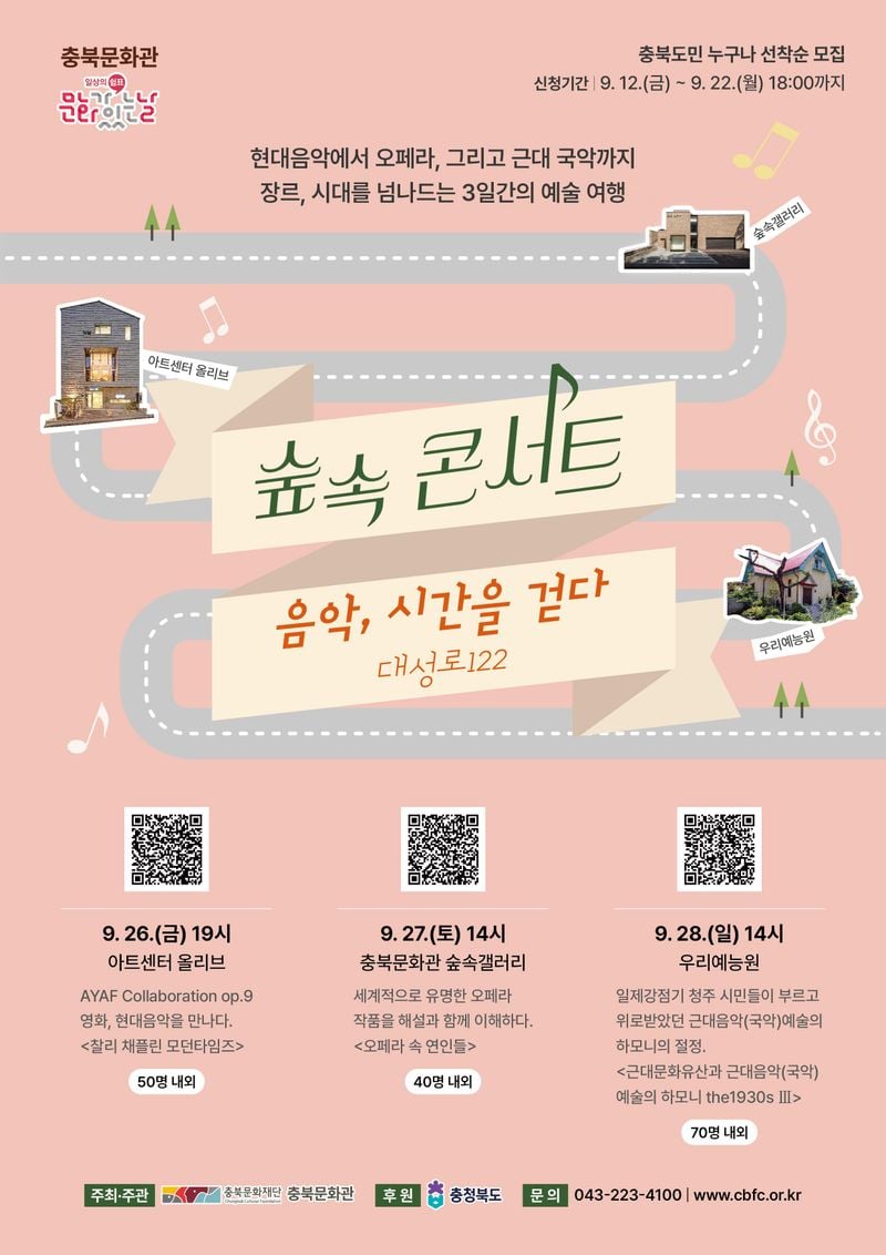 숲속콘서트 웹포스터