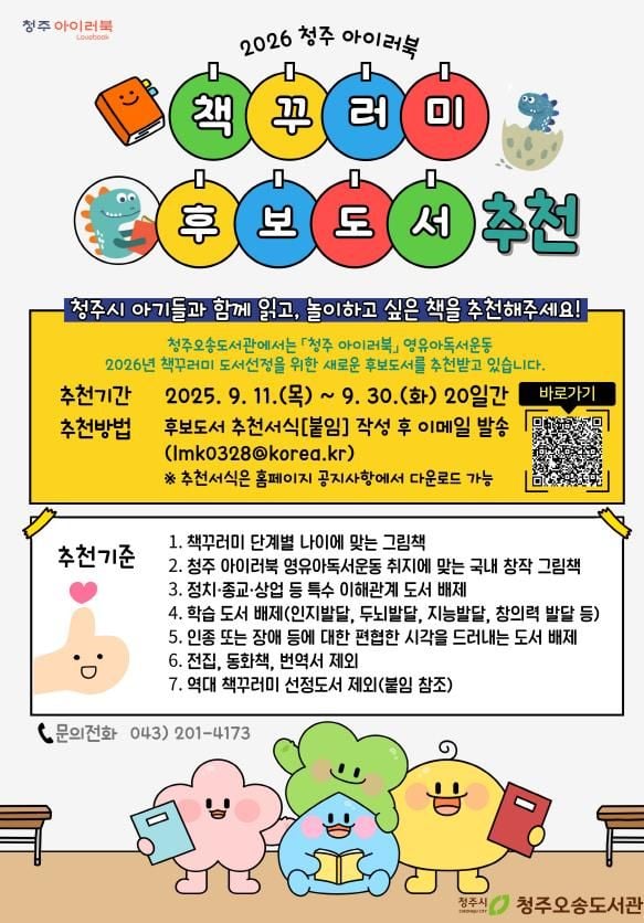 아기와 함께 읽을 그림책 추천 포스터