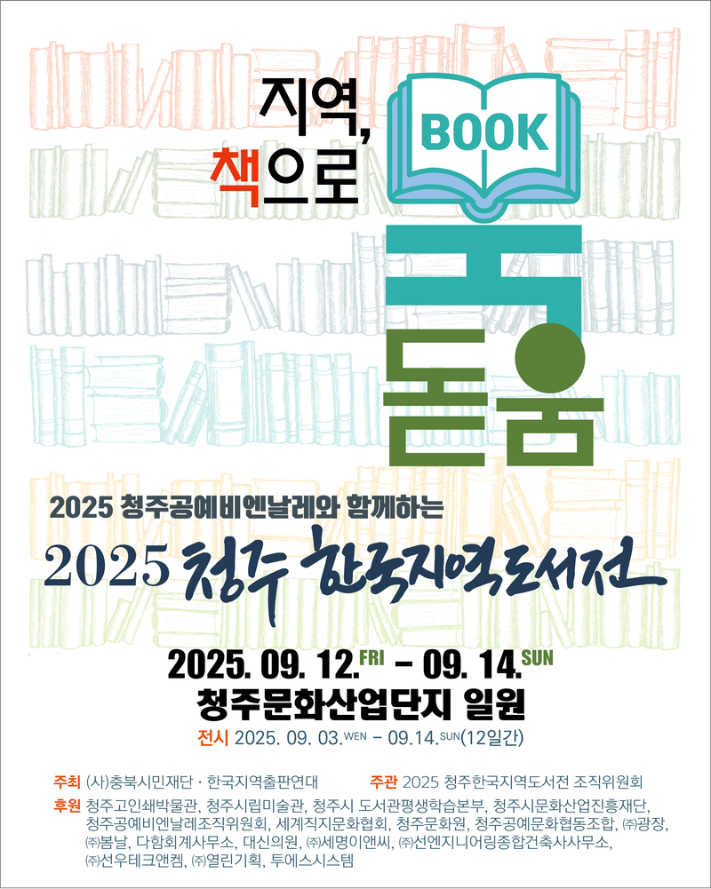 한국지역도서전 포스터