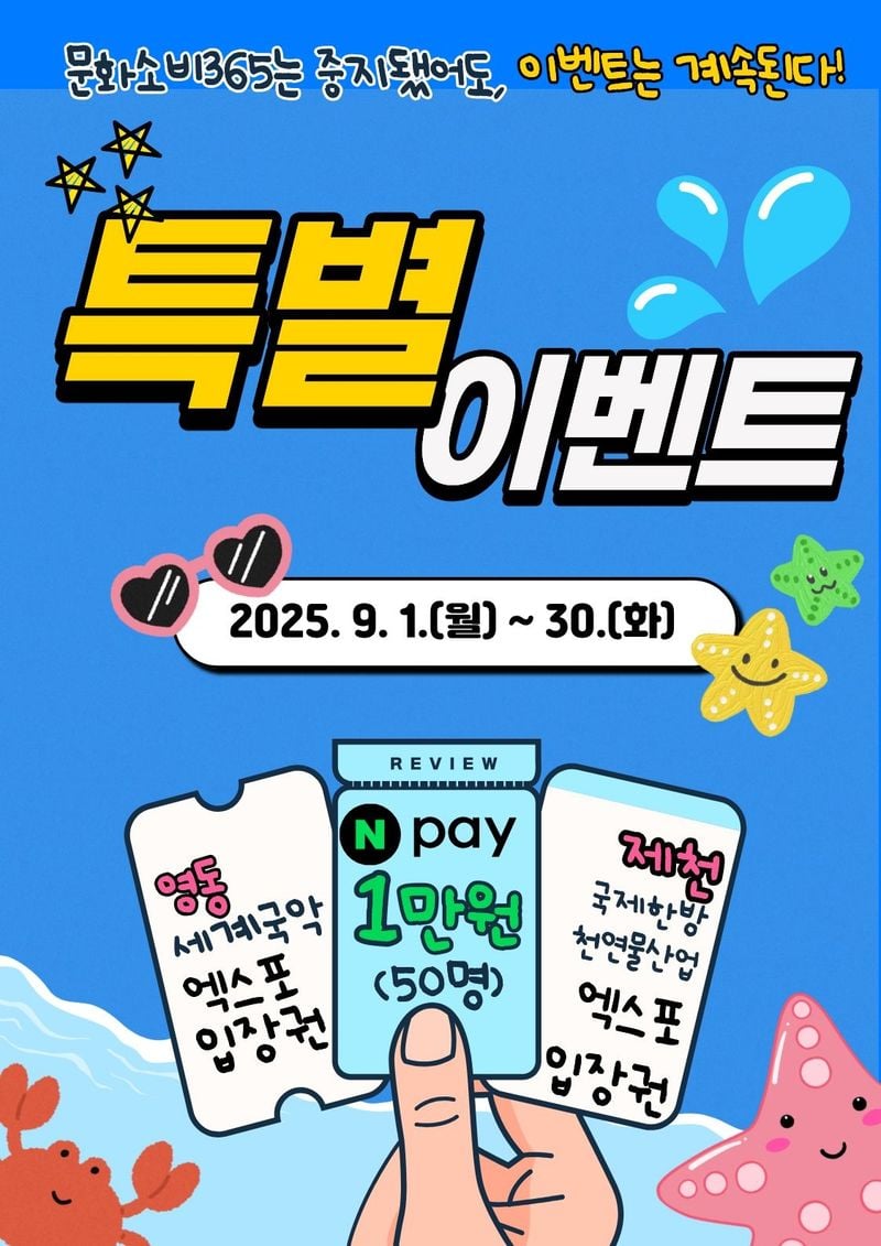 문화소비 365 특별이벤트 웹이미지