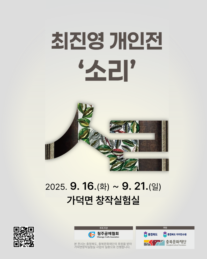 최진영 개인전 포스터