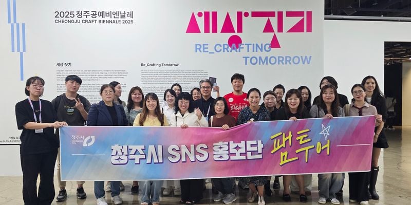 청주시 SNS 홍보단 청주공예비엔날레 팸투어