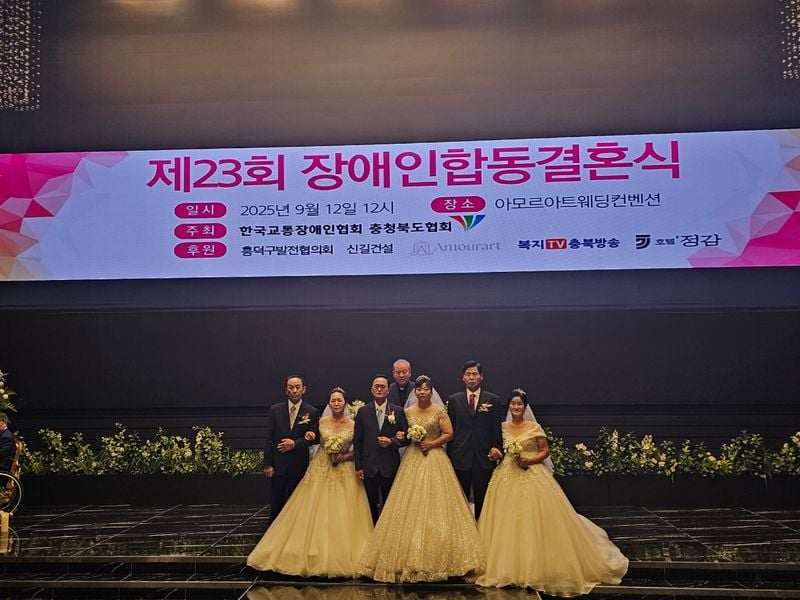 장애인 합동결혼식