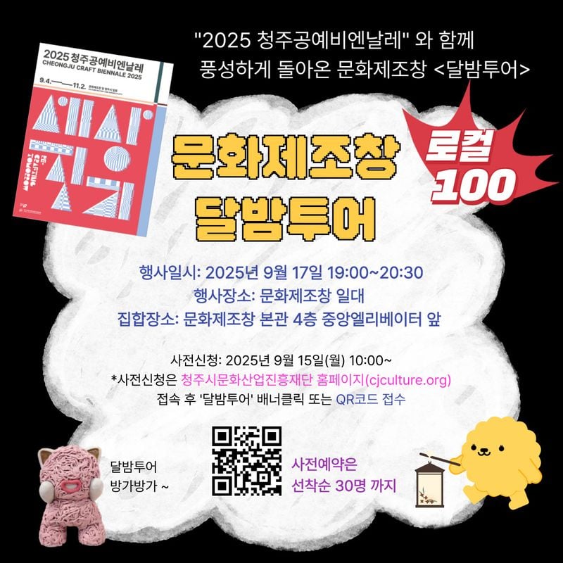 달밤투어객 모집 포스터