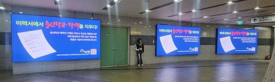 ▲ 교육의봄 100만인 서명캠페인 광고(롯데백화점)