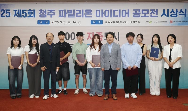  청주 파빌리온 아이디어 공모전 시상식