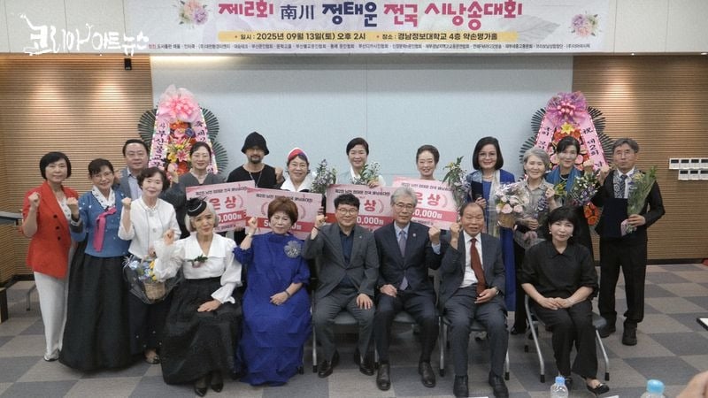 [KAN 문학:시낭송] 제2회 남천 정태운 전국시낭송대회 성황리 마쳐