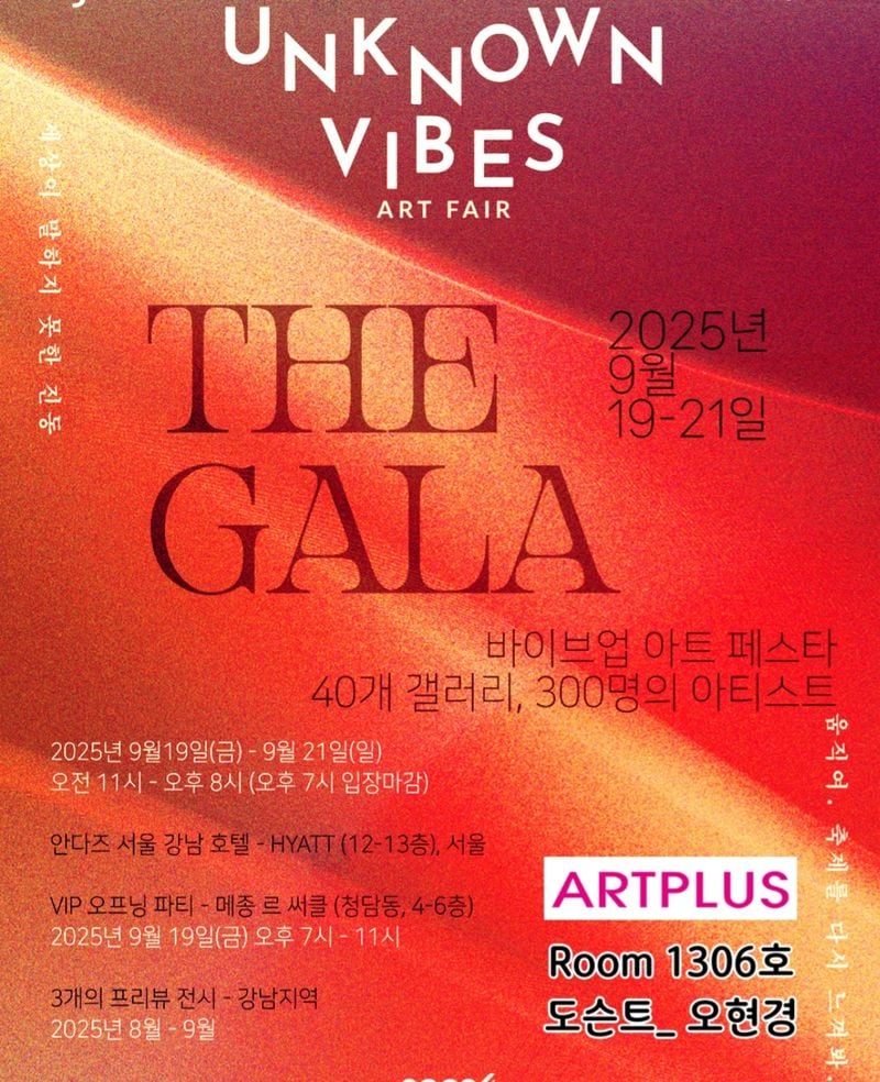 UNKNOWN VIBES 아트페어 포스터