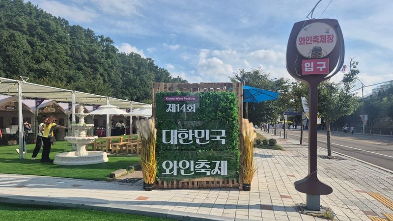 국악엑스포, 와인축제장 