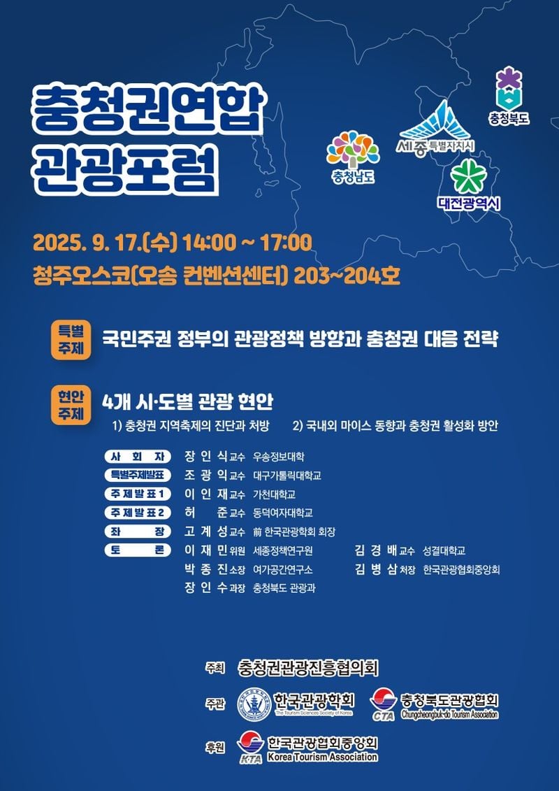 연합 관광 포럼 포스터