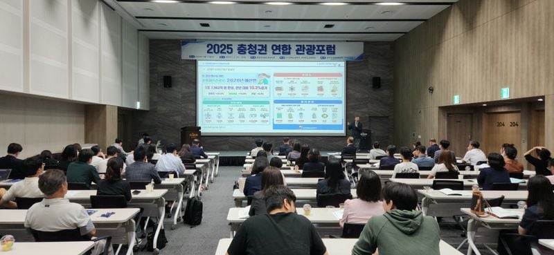 충청권 관광 미래 전략모색 연합 관광 포럼