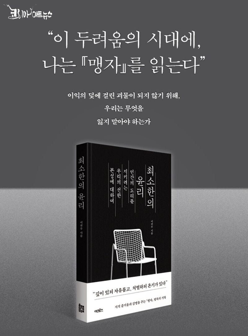 [KAN:신간] 어크로스 출판사, 이권우 신작 『최소한의 윤리』