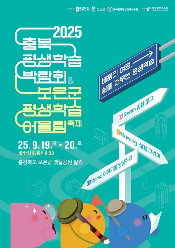 충북 평생학습 박람회 n 보은군 평생학습 어울림 축제」 포스터