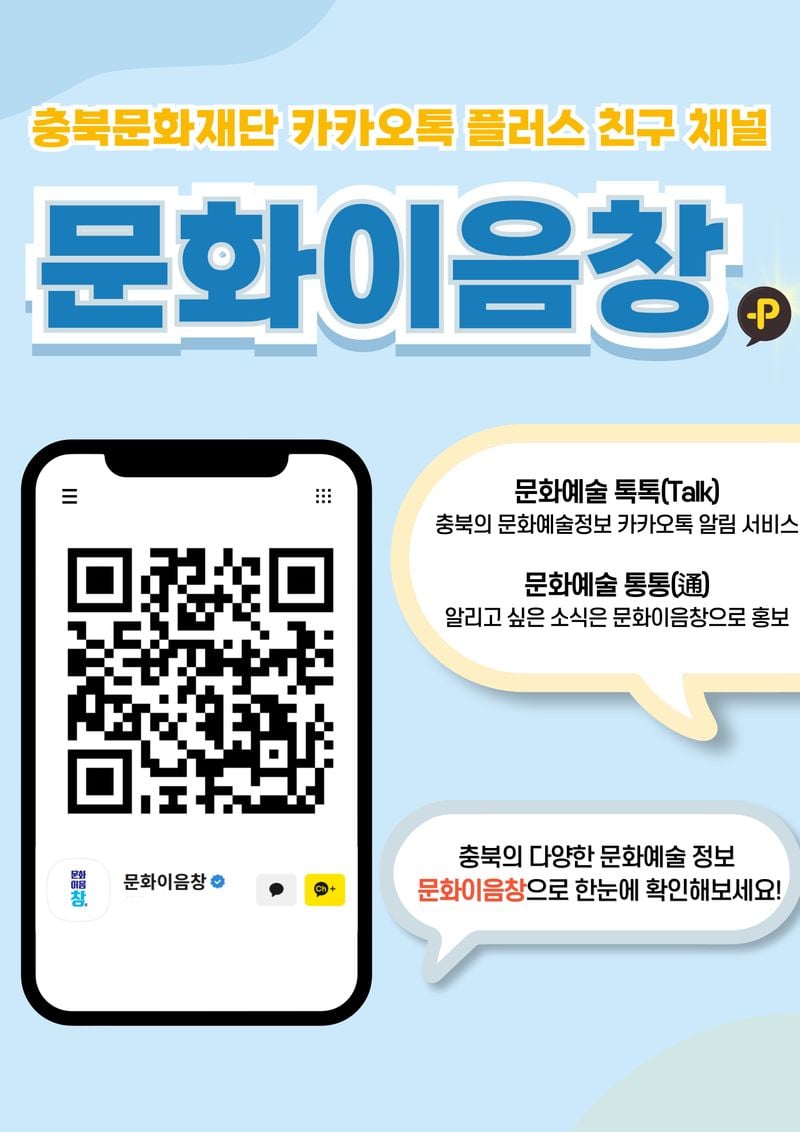 문화이음창 홍보 포스터