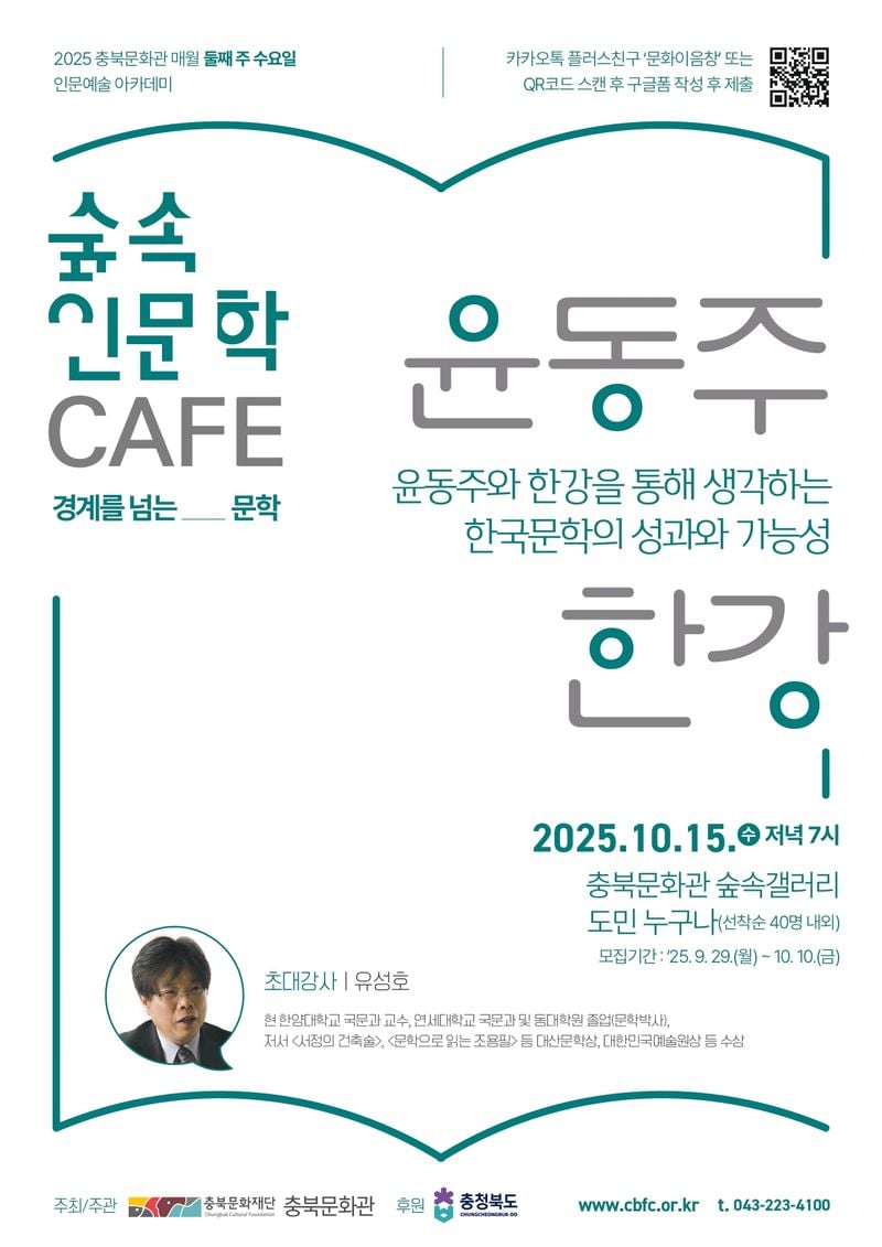 숲속인문학카페(10월) 웹포스터