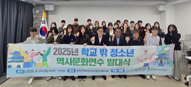 충북 학교 밖 청소년 역사문화탐방 발대식
