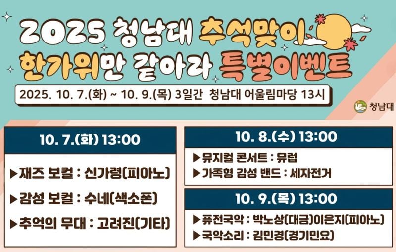 청남대 추석맞이 특별이벤트 프로그램