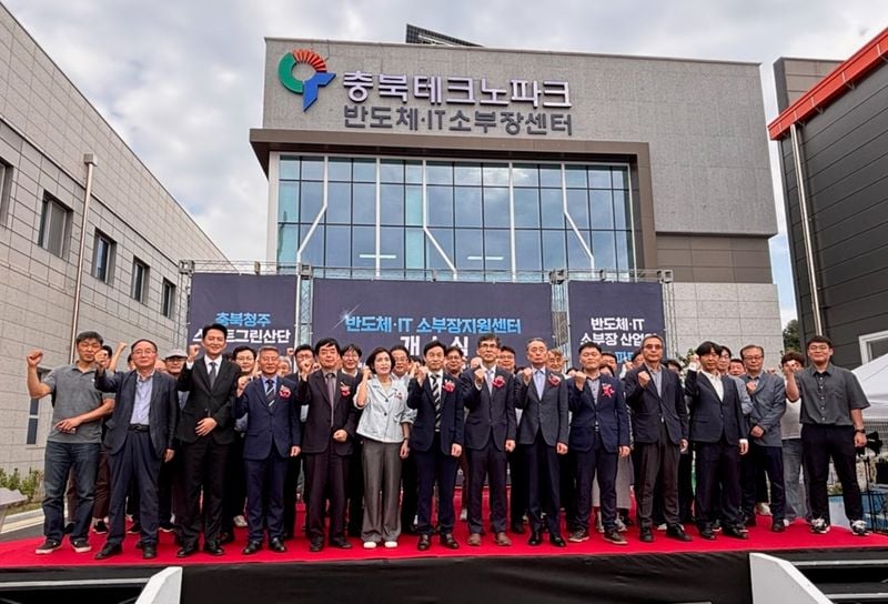  ‘반도체 IT 소부장 지원센터’ 개소식