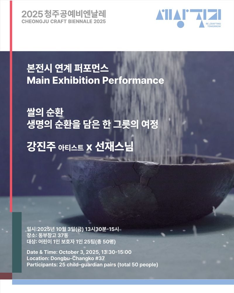 선재 스님과 함께하는 ‘밥 짓기’ 프로젝트 참여자 모집 포스터
