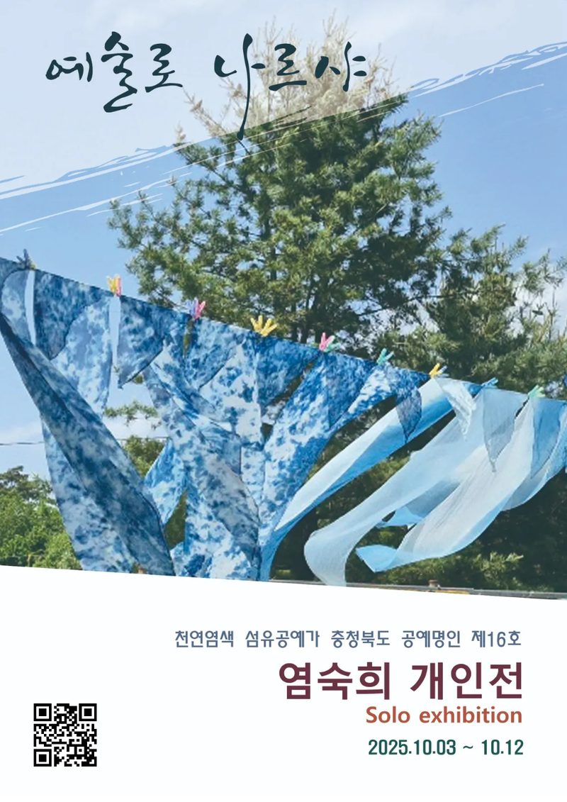 염숙희 작가 개인전 웹포스터