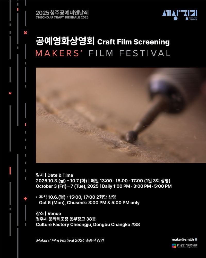 공예영화상영 포스터