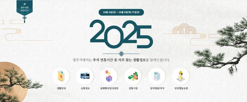 청주시 누리집