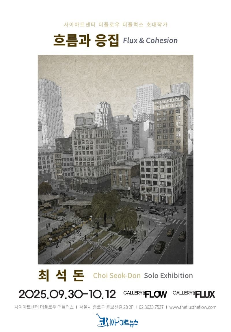 사이아트센터 더플로우 더플럭스에 최석돈 작가 작품이 전시 된 모습