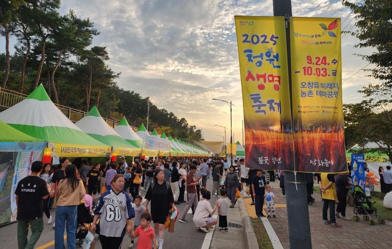 청원생명축제 농업과 문화가 어우러진 10일간의 향연-2