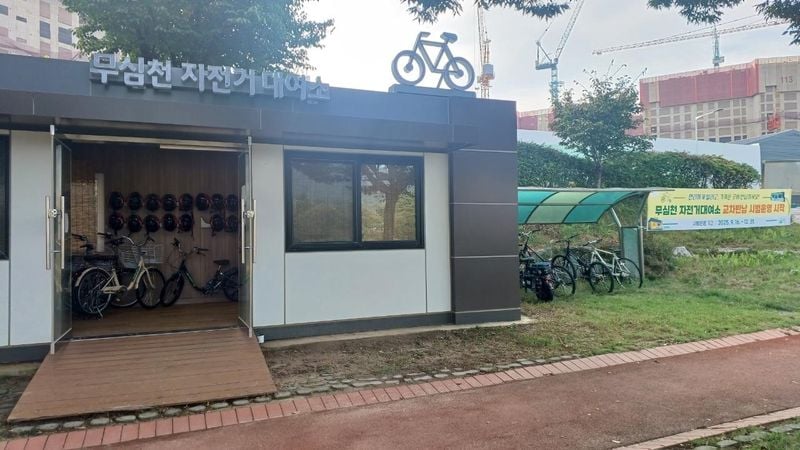 무심천 자전거대여소