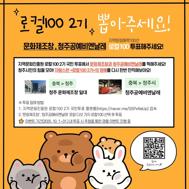 로컬100 투표 포스터