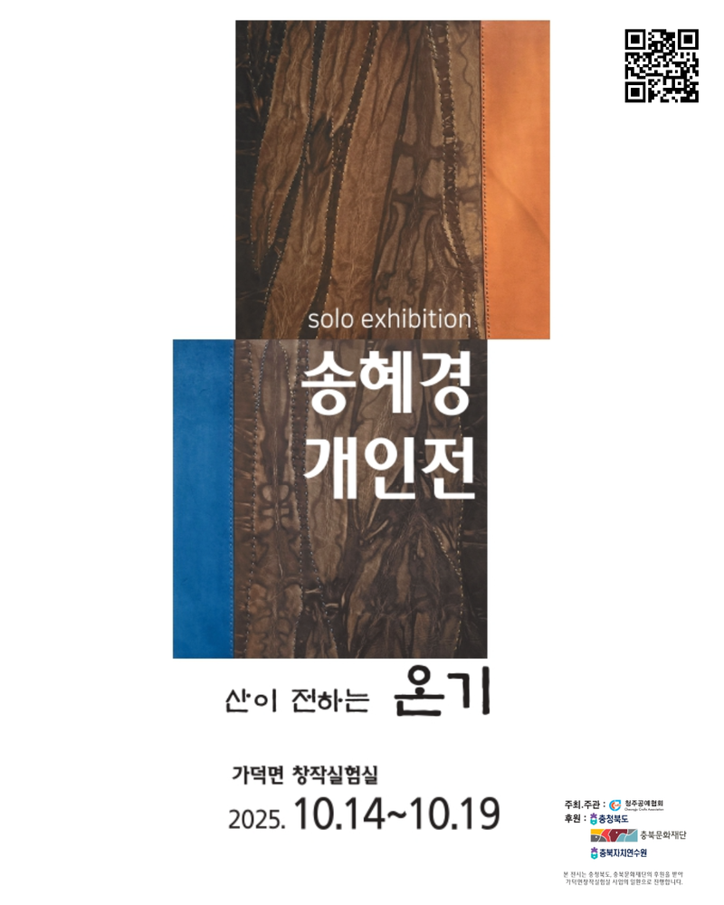 송혜경 개인전 웹포스터