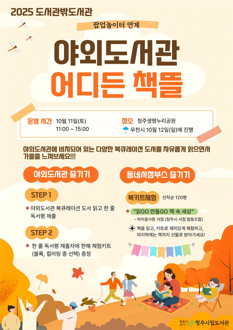 ‘어디든 책뜰’ 운영 포스터