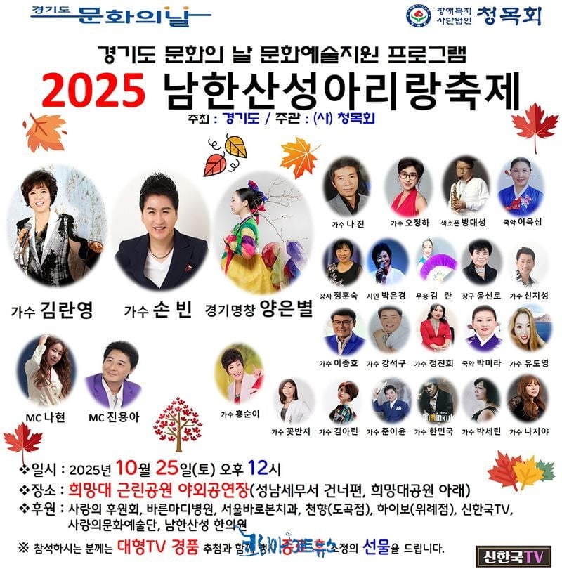 사단법인 청목회가 주관하는 제19회 남한산성 아리랑 축제 포스터